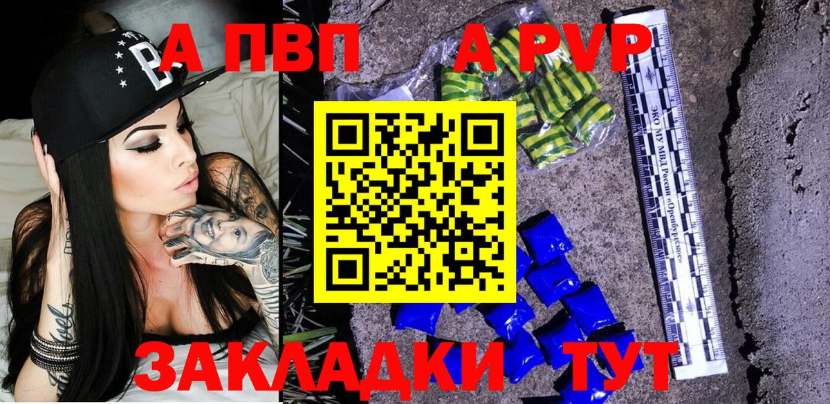 A PVP кристаллы Новороссийск