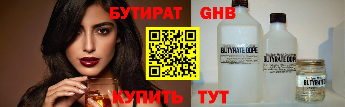 Бутират BDO Новороссийск
