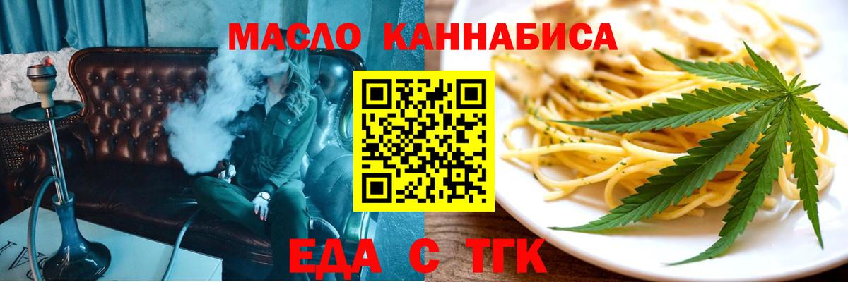 Новороссийск  Cannafood марихуана  Вход с VPN 