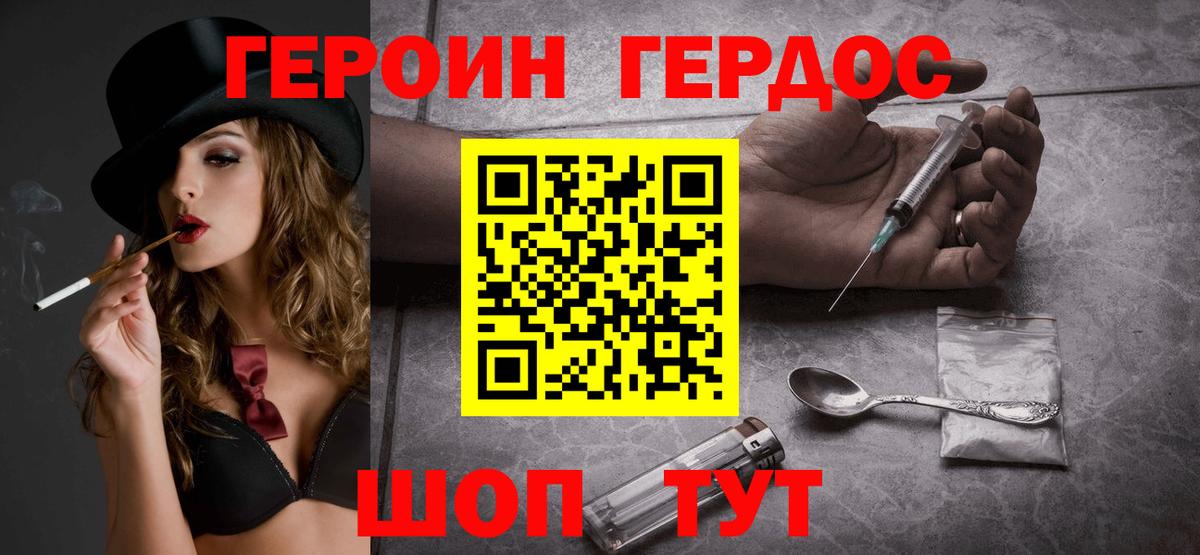 ГЕРОИН Heroin Новороссийск