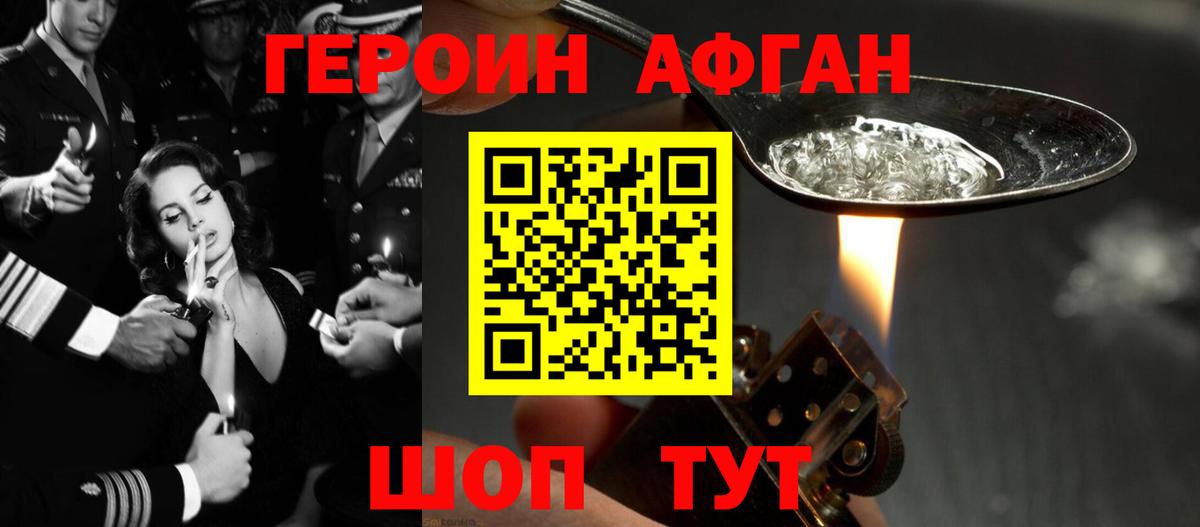 ГЕРОИН белый  Вход с VPN  Героин  Новороссийск 