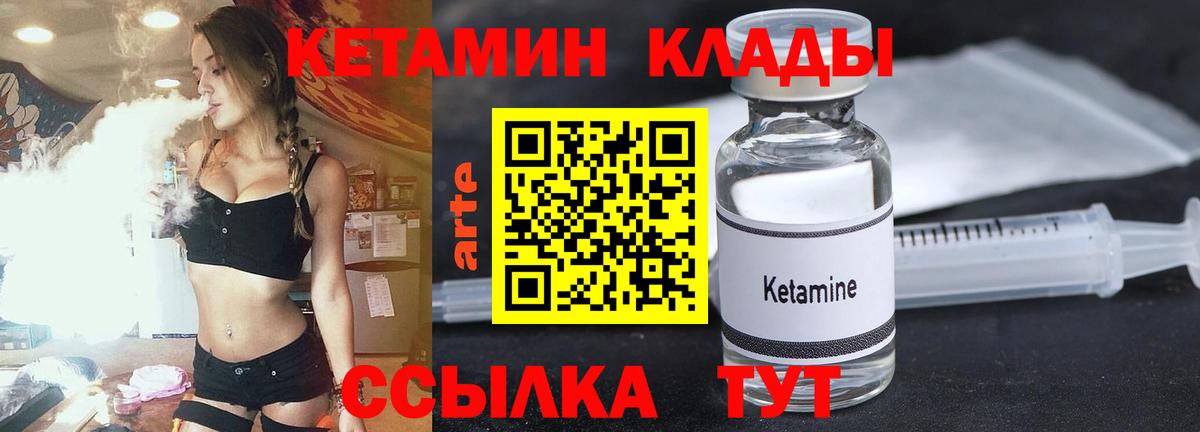 Кетамин VHQ  Вход с VPN  Новороссийск 